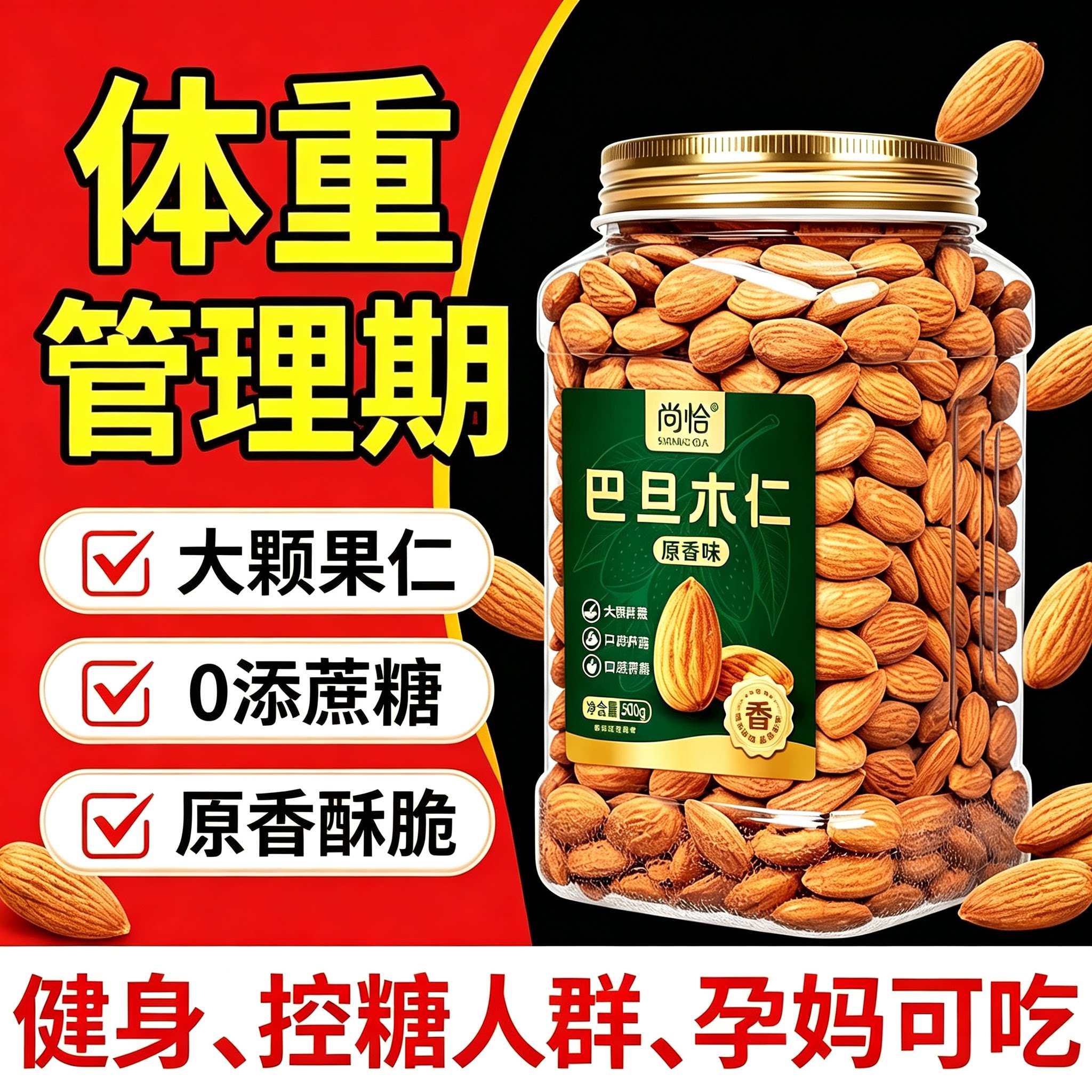 尚恰巴旦木仁孕妇坚果炒货零食图片