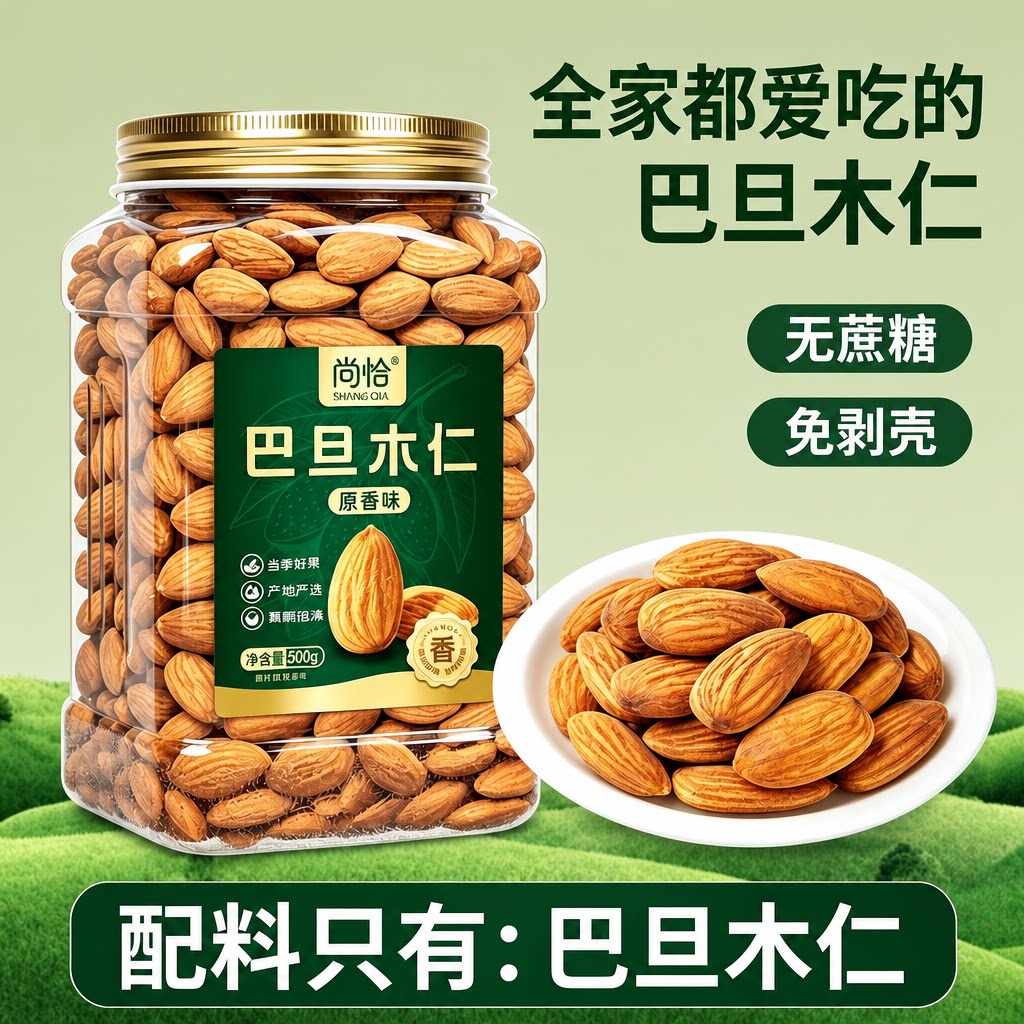 尚恰巴旦木仁原味无添加正宗大杏仁扁桃仁早餐解馋营养坚果零食品