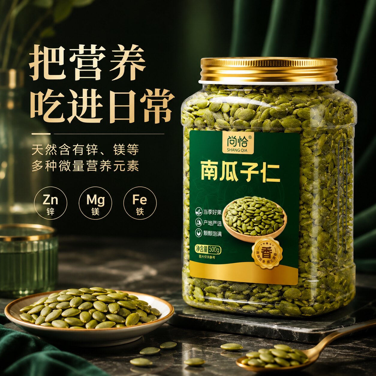 甄选大颗粒饱满南瓜子仁