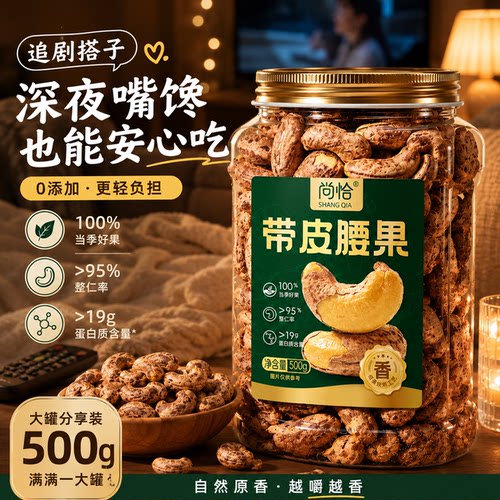 2026年新货原味紫皮腰果仁
