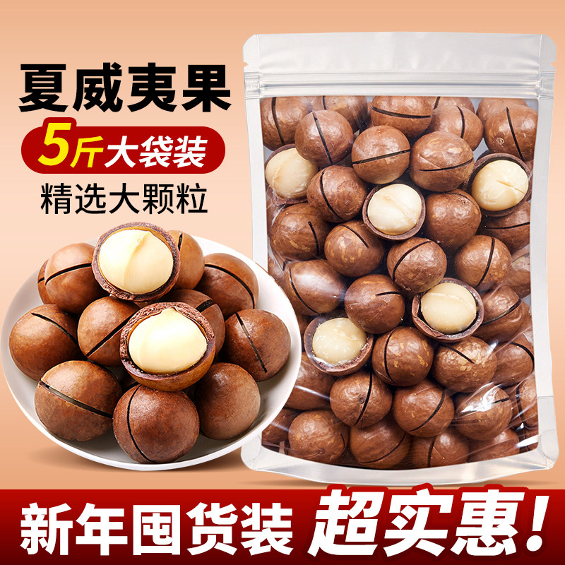 尚恰大颗粒奶油味夏威夷果新货图片