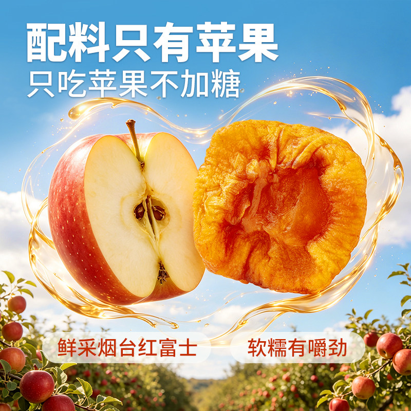 尚恰苹果干无糖无添加剂厚切红富士蜜饯果脯独立小包装休闲零食