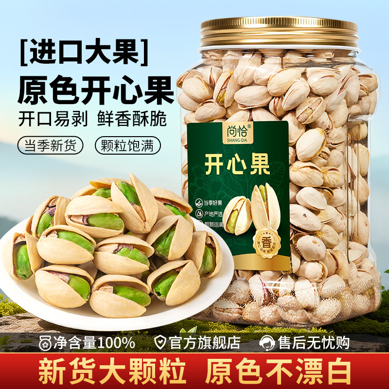 尚恰精品罐装开心果新货每日坚果图片