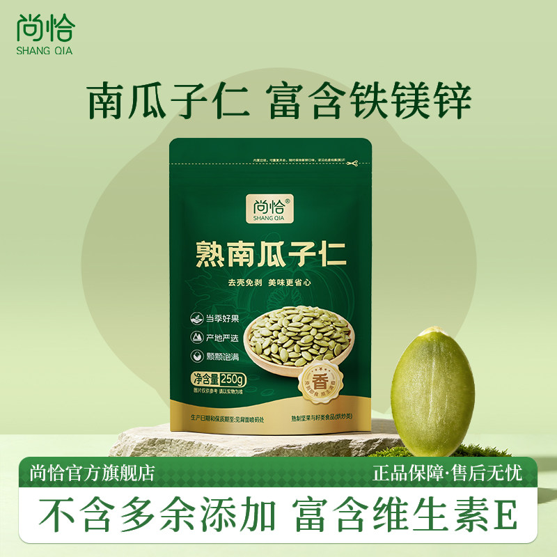 尚恰南瓜子仁500g新货无壳熟南瓜籽烘焙炒货坚果零食特产零食批发