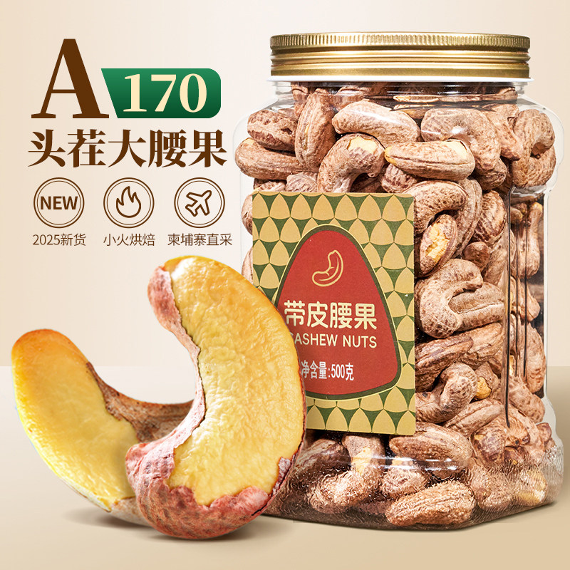 尚恰带皮腰果2026新货精品罐装原味越南特产盐焗腰果仁官方旗舰店