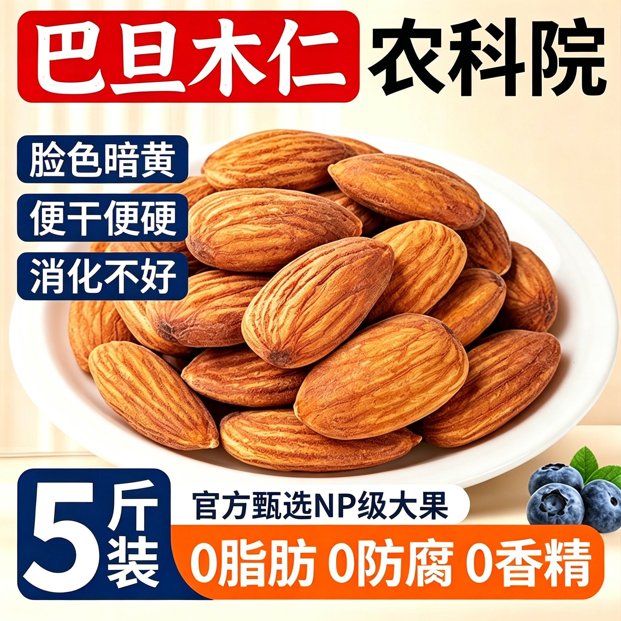 尚恰巴旦木仁孕妇坚果炒货零食图片