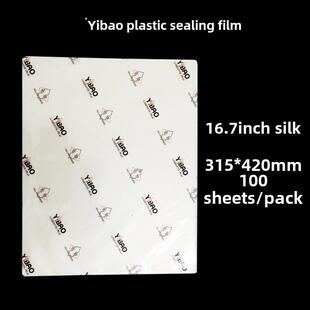 易宝塑料封口膜16.7寸丝8C卡保护膜上胶卡保护膜100张/包厂家直销