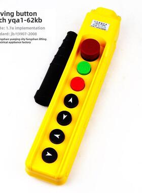 龙光房山 YQA1-61KB 62KB 63KB 64KB行车按钮开关电动葫芦手电门