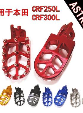 越野摩托车改装零件CNC脚踏铝合金配件脚蹬适用于CRF250L/CRF300L