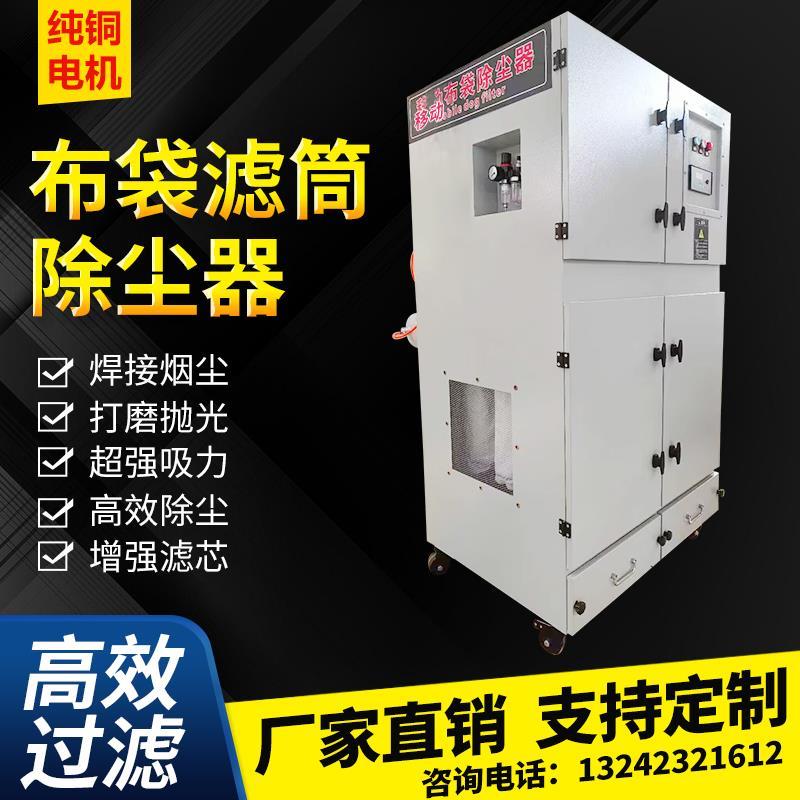 不锈钢单机脉冲布袋滤筒除尘器移动式粉尘抛光集尘器工业环保设备