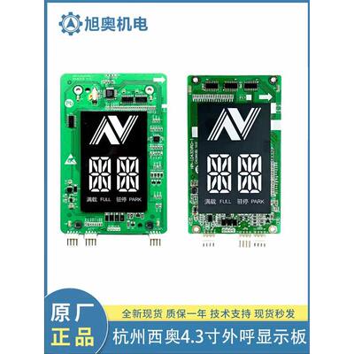 吊牌电梯外呼板4.3英寸破码显示板Hpi-L0430Vrd-1 Xoa3667Ave001
