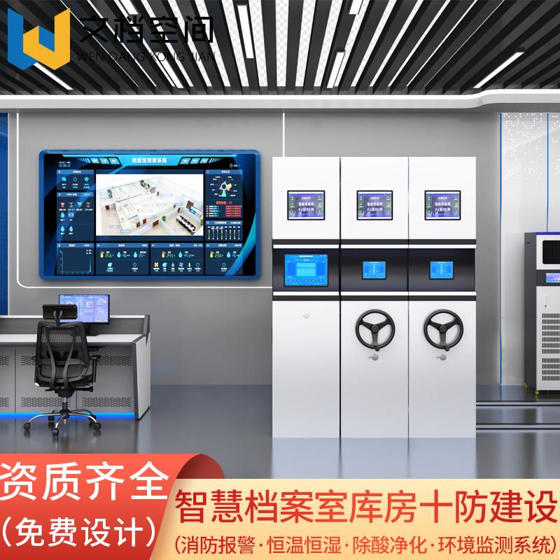 内蒙智慧档案室密集柜RFID库房环控十防一体化智能档案管理密集架