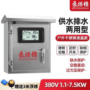.水泵遥控智能控制器水位定时开关220V液位感应器水塔上水抽水380