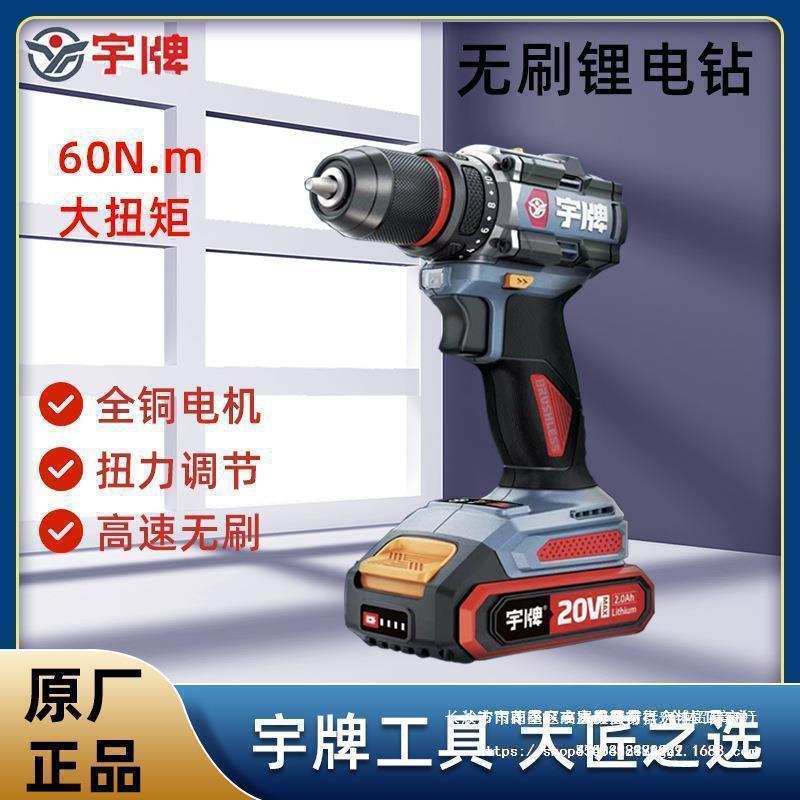 宇牌锂电钻20V高速无刷多功能家用充电手电钻电动螺丝刀YP20-D10A