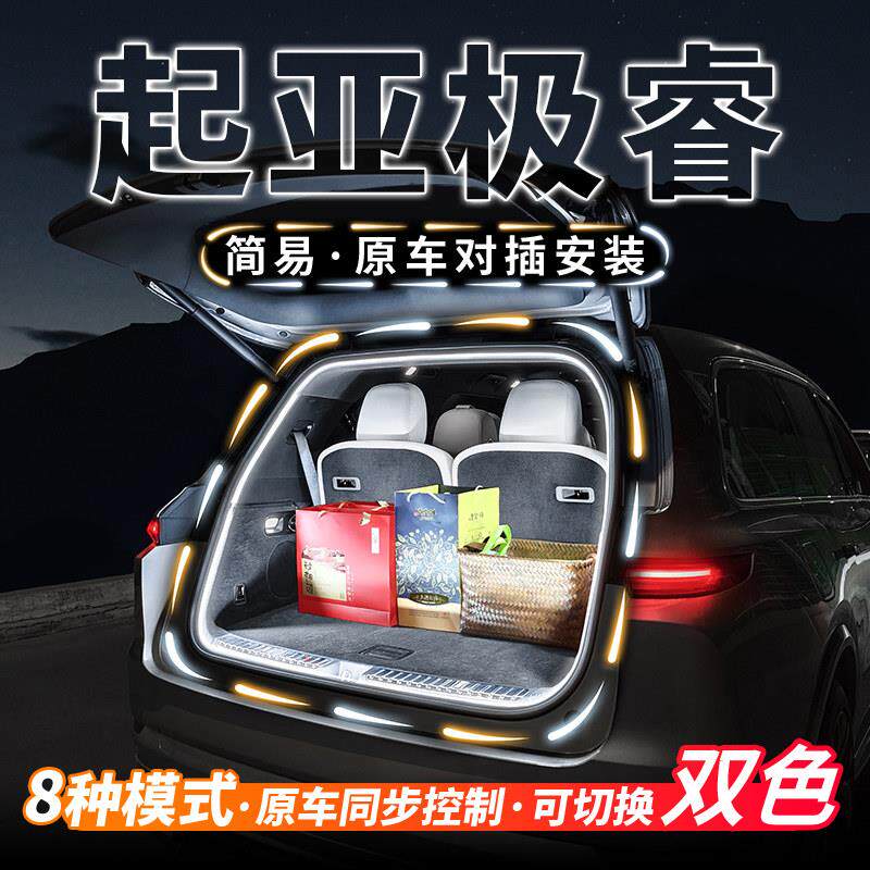 起亚KIA极睿NIRO EV后备箱流水迎宾照明灯汽车内饰氛围灯改装配件