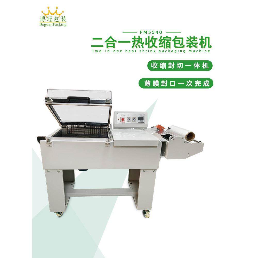博冠FM5540二合一热收缩包装机 薄膜封切一体机,办公设备/耗材/相关服务,收缩机,淘宝优惠券,粉丝福利购,淘宝优惠卷