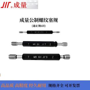 成量公制螺纹塞规M1M1.2M1.4M1.6M1.7M1.8M2通止规6H小塞规量规