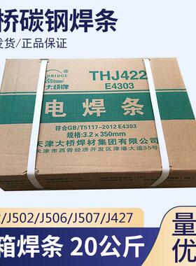 天津大桥电焊条J422J502J506J507J427抗裂碳钢E4303焊条2.5/3.2
