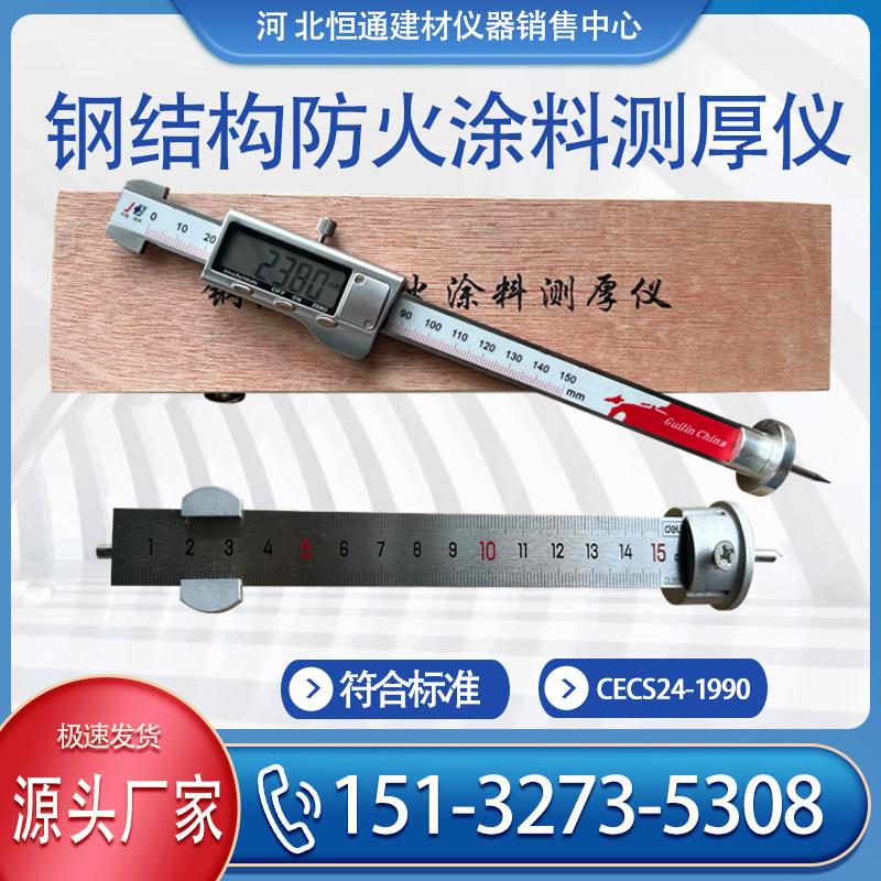 钢结构防火涂料测厚仪三针测厚针防腐层涂层厚度测量仪针式测厚仪