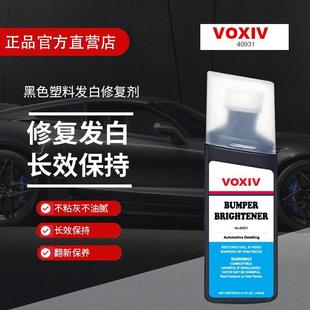汽车塑料件发白修复翻新还原剂黑色轮眉保险杠上光划痕内饰修复蜡