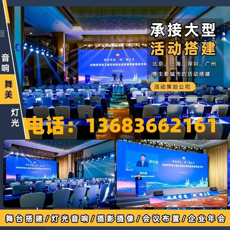北京会展搭建桁架舞台木制背板制作会议年会布置舞美展台展厅制作