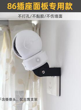 86插座用金属可调支架】适用于萤石C6C精灵球C7摄像头H6C/XP1监控