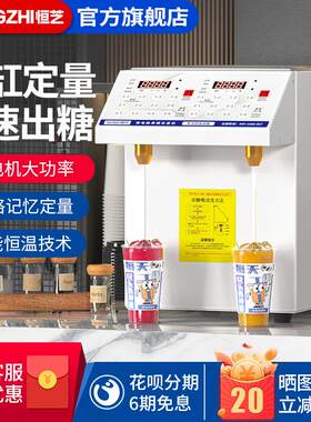 恒芝双缸果糖机商用奶茶店专用全自动咖啡店24键精准果糖定量机
