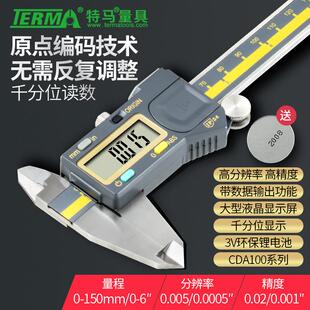 特马游标卡尺数显0.001高精度IP67防水150/200mm工业级电子0.005
