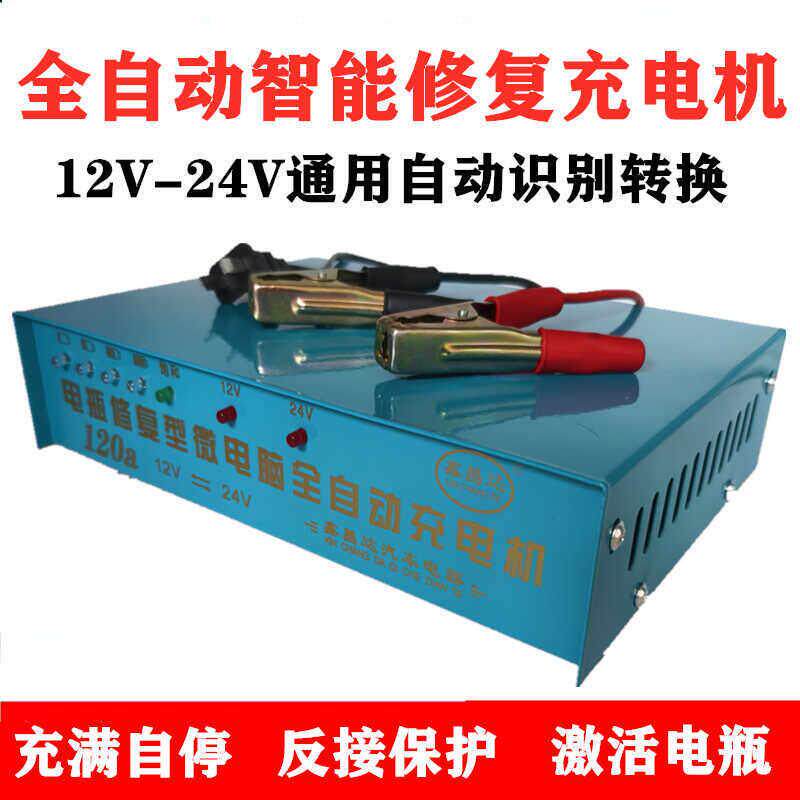 汽车电瓶充电器伏机车蓄电池纯铜全智能通用型自动充电机12V24V