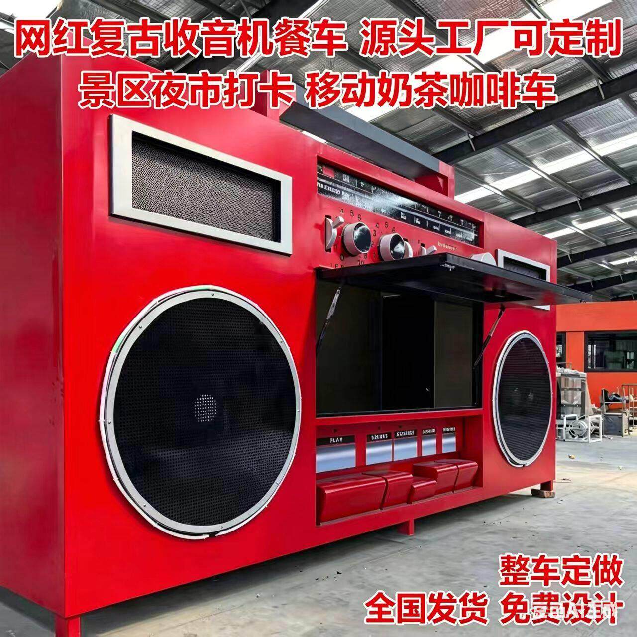 网红打卡餐车景区电动四轮复古收音机款定制云仓商用奶茶摆摊夜市