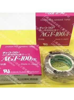 原装 中兴AGF-100FR 耐高温胶带 0.13*19*10M 假一罚十