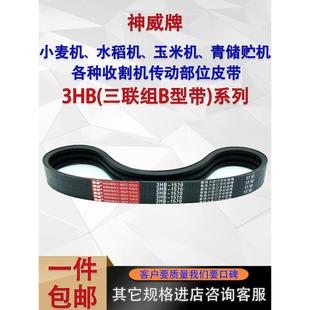 1920 1945 19330 1941 1950皮带 1940 农机收割机三角带3HB1900