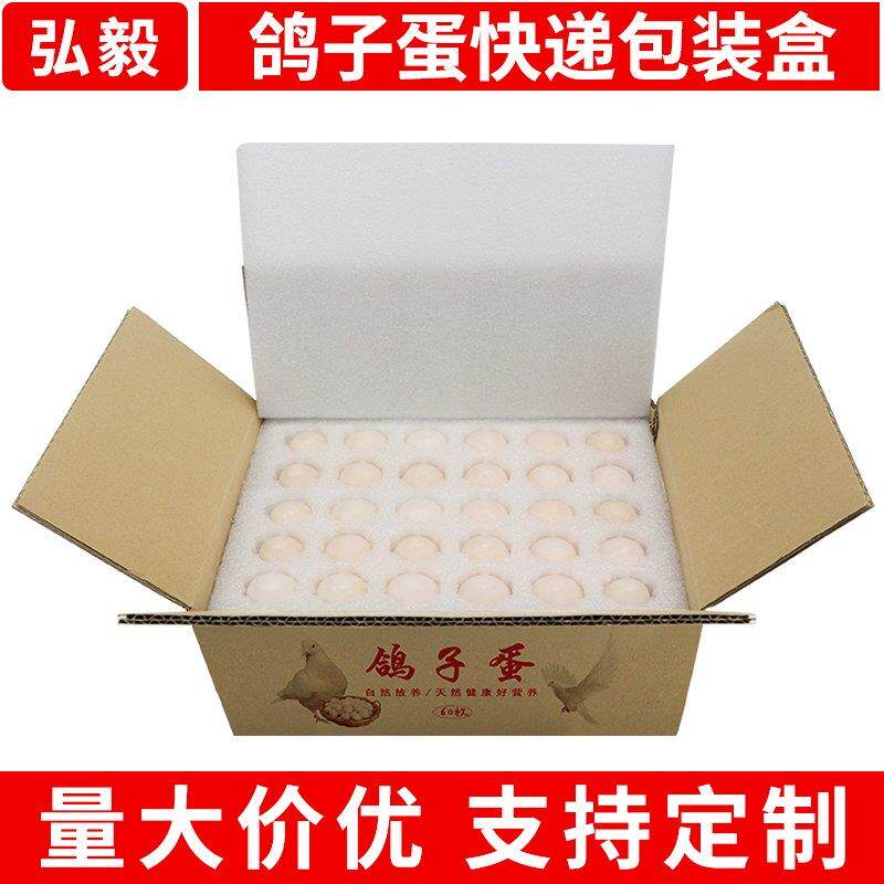 鸽子蛋30/60枚装寄快递包装礼盒防震防碎鹌鹑蛋打包盒泡沫托纸箱