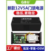 门禁电源12V5A3A专用门禁电源门禁控制器单门双门停电备用电源箱