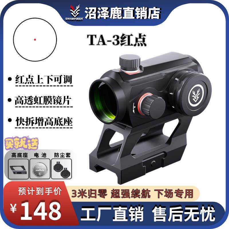 沼泽鹿TA3红点金属瞄准镜片双底座反射式可拆卸望远镜挂墙弹弓