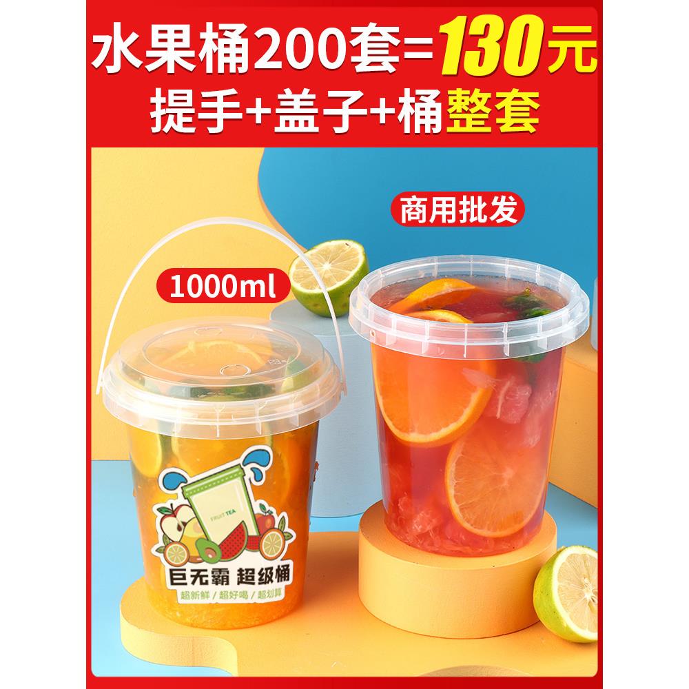 网红1000ml一桶水果茶桶杯一次性商用霸王桶大容量手提奶茶桶杯子