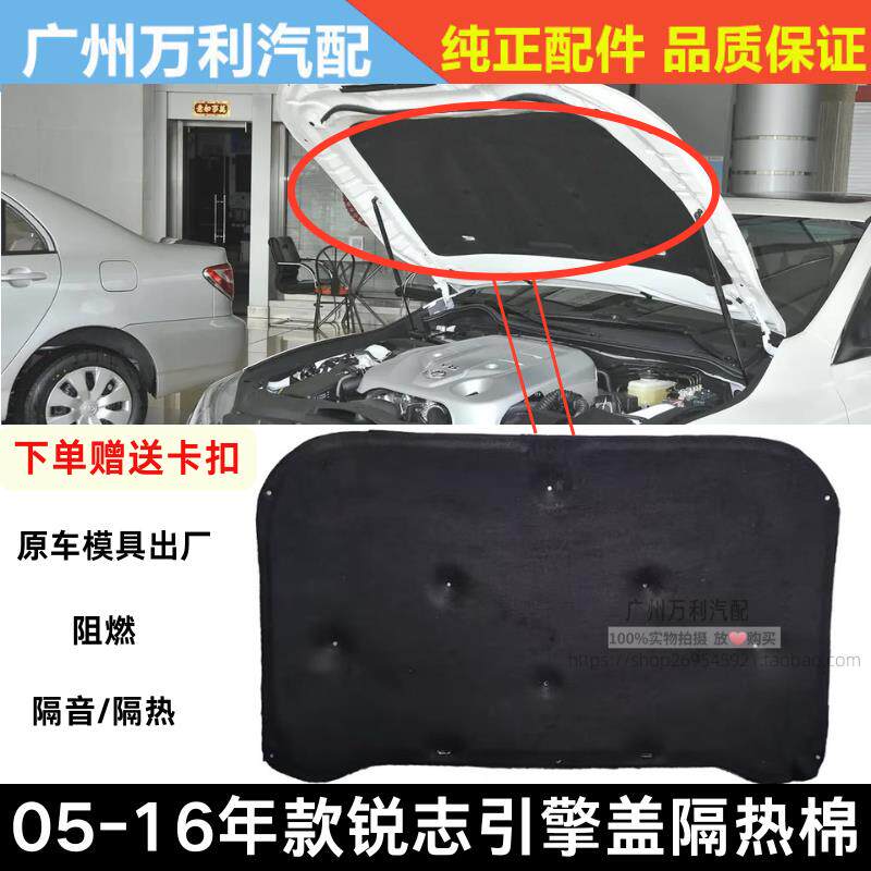 适用于05-09-10-16年款锐志机盖隔音棉发动机吸热引擎盖板隔热棉