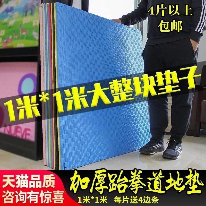 环保泡沫拼接地垫加厚大号1米x1米跆拳道垫子游乐场100x100一米