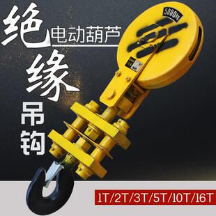 起重机钢丝绳电动葫芦绝缘吊钩1T2T3T5T10T16 吊装滑轮抓钩 下钩