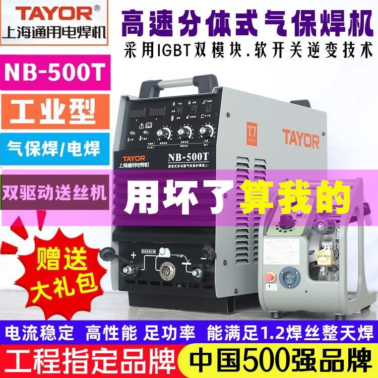 上海通用NB-500T二保焊机NB-350T气保焊机电焊机正品两用无气焊机
