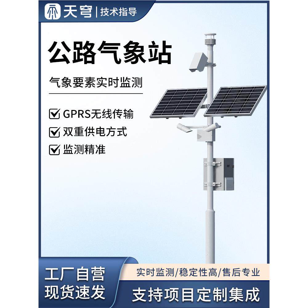 公路气象站能见度雾霾机场高速隧道非接触式路面状况团雾观测预警