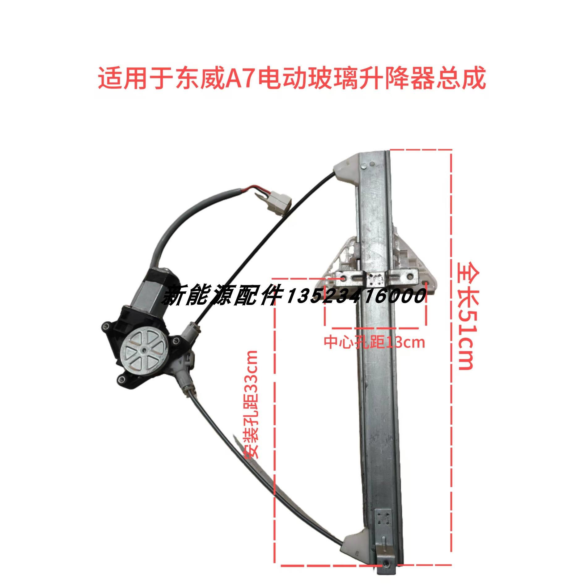 东威A6Plus.A8Puls.A6.A8.A7.Q5.Q7电动四轮车玻璃车窗升降器总成