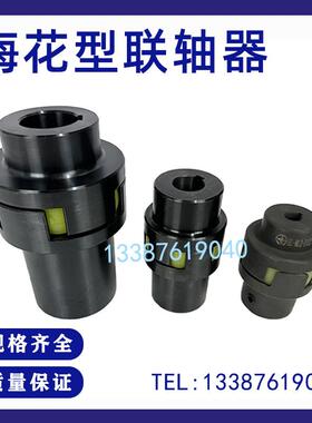 LM ML梅花形弹性联轴器梅花联轴器ML1 ML2 ML3 ML4 ML5 ML6连轴器