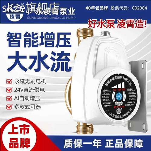 skze凌霄电热水器专用增压泵家用智能全自动静音24V直流小型加压