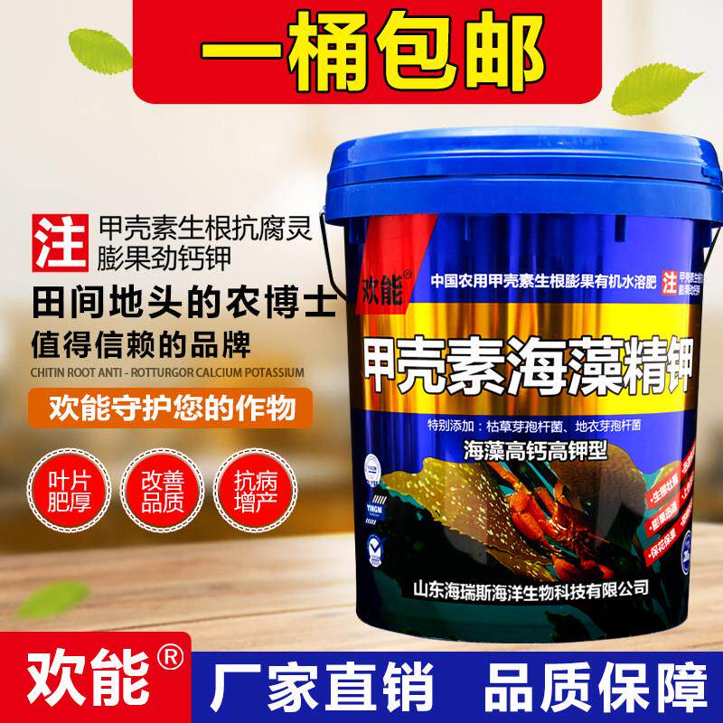 甲壳素海藻精钾冲施肥桶装水溶肥草莓膨果树生根壮苗有机肥料正品