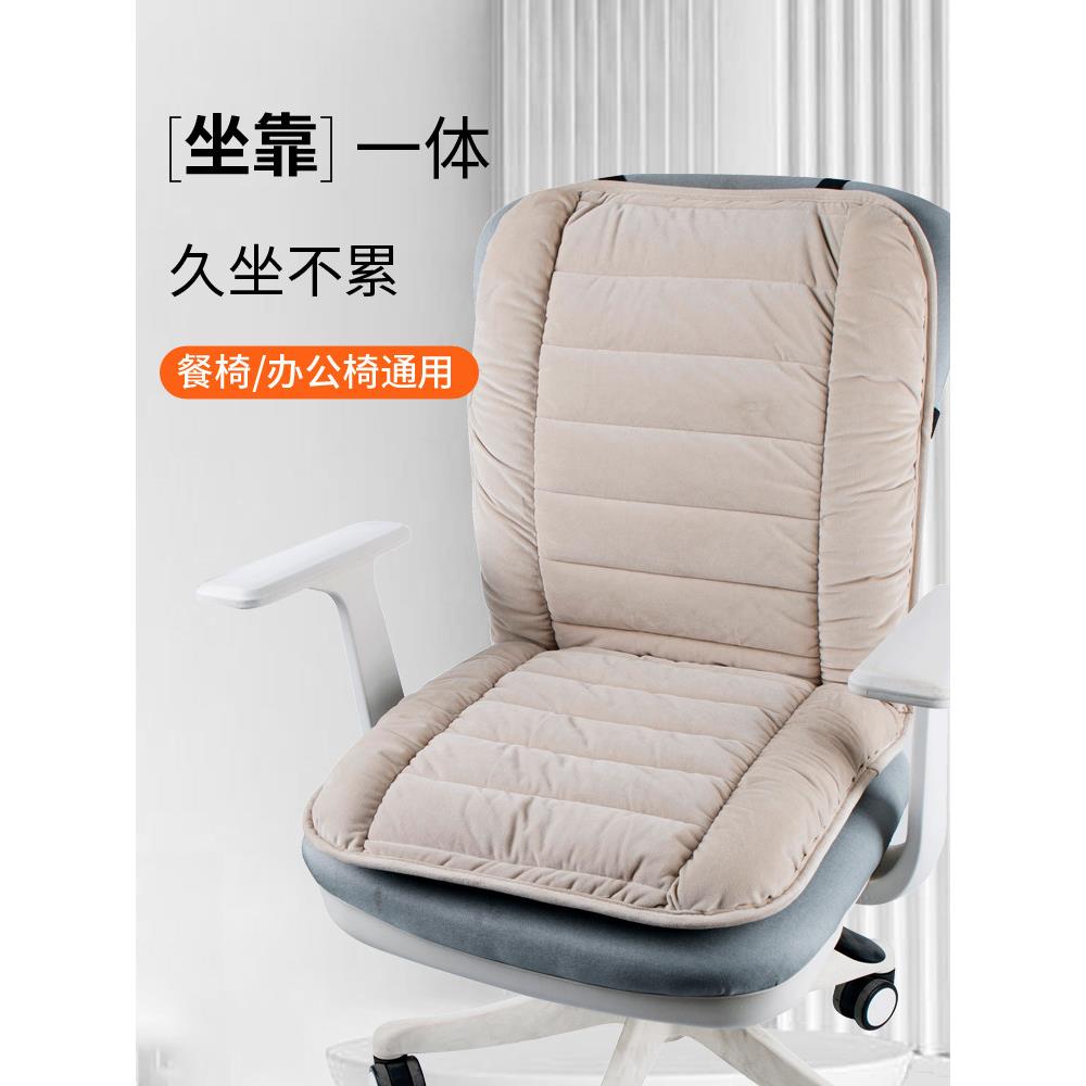 坐垫靠背一体椅子垫冬季办公室久坐四季加厚宿舍座椅垫毛绒餐椅垫