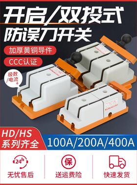 Hshd11F-100A/200/400/28/380V开刀开关刀双向单投影