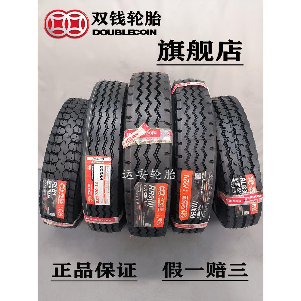 双钱货车轮胎750R16 700r16 825r16全钢丝1200r20 12r225真空轮胎