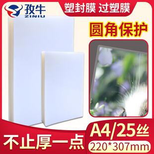 包邮过塑膜 塑封膜 A4 100张 标准25c/丝护卡膜过胶膜/热封膜/纸