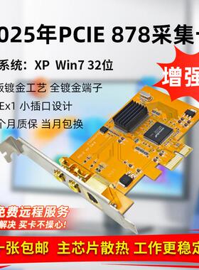 新款878A采集卡pcie全兼容SDK2000影片图像卡B超彩超医疗影像镀金